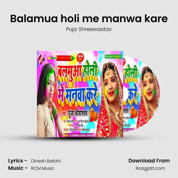 Balamua holi me manwa kare mp3 song