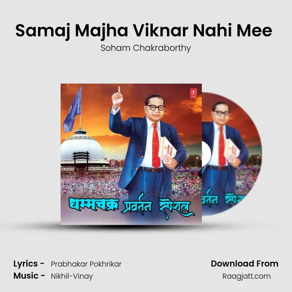 Samaj Majha Viknar Nahi Mee (From 