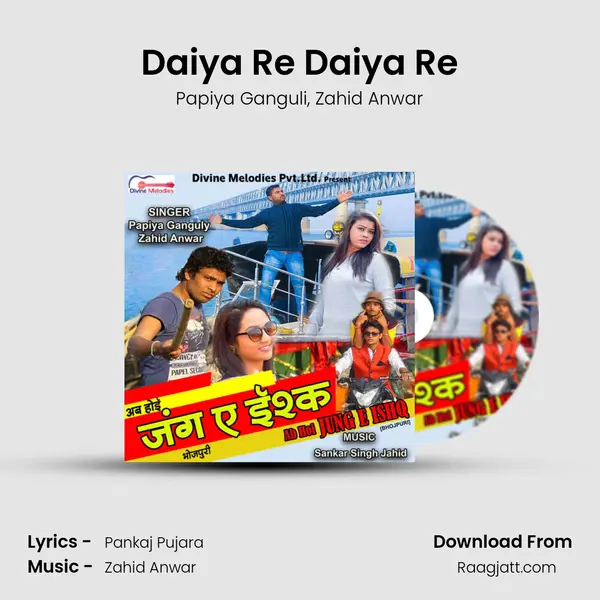 Daiya Re Daiya Re - Papiya Ganguli album cover 