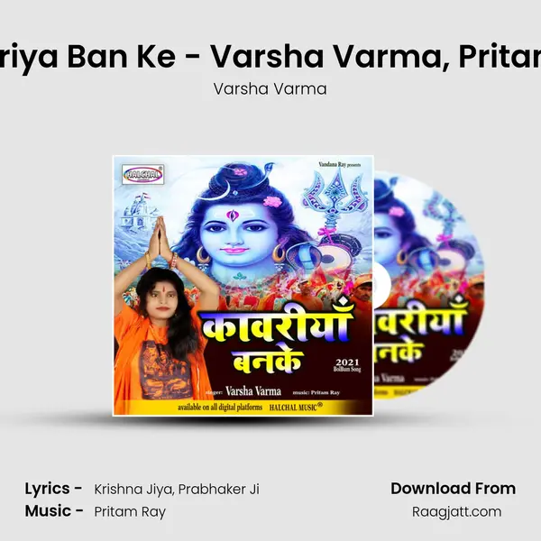 Kawariya Ban Ke (Shiv Bhajan)- Varsha Varma, Pritam Ray mp3 song