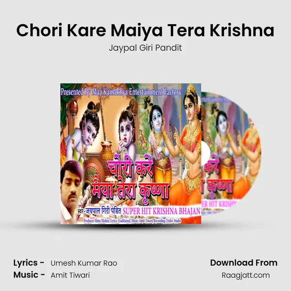 Chori Kare Maiya Tera Krishna mp3 song