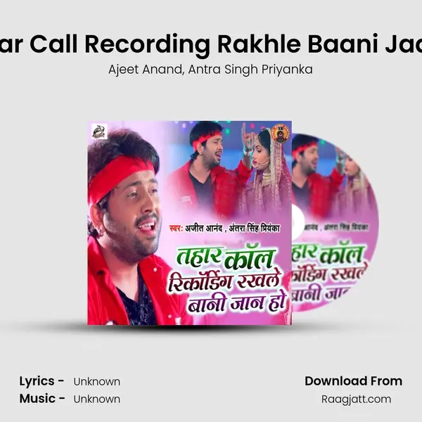 Tohaar Call Recording Rakhle Baani Jaan Ho - Ajeet Anand album cover 