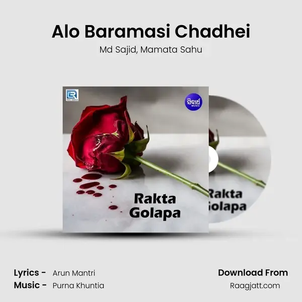 Alo Baramasi Chadhei mp3 song