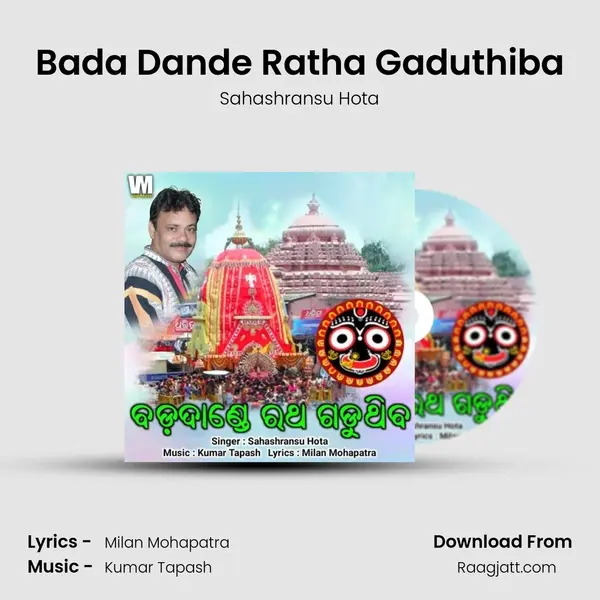 Bada Dande Ratha Gaduthiba mp3 song