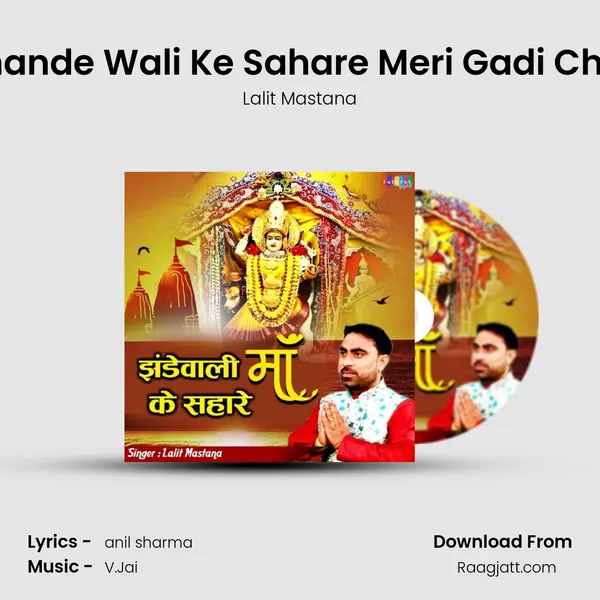 Maa Jhande Wali Ke Sahare Meri Gadi Chalti Hai mp3 song