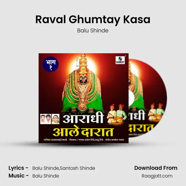 Raval Ghumtay Kasa - Balu Shinde album cover 