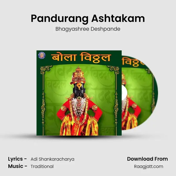 Pandurang Ashtakam mp3 song