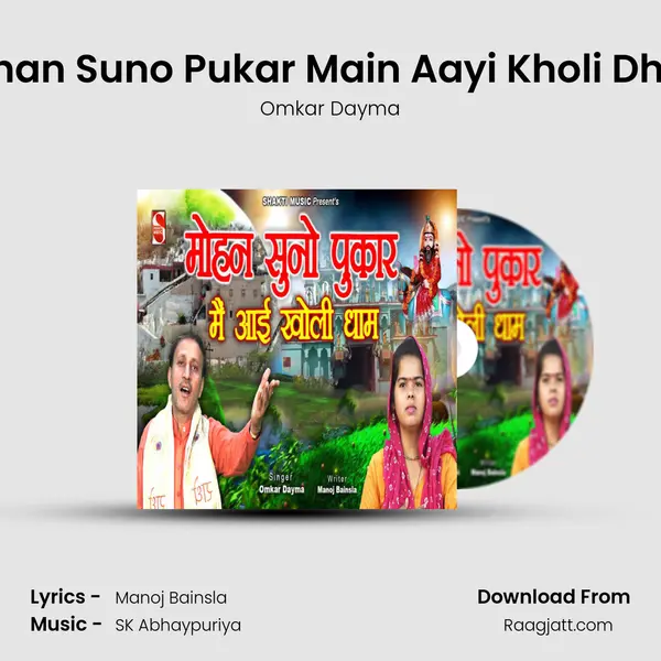 Mohan Suno Pukar Main Aayi Kholi Dham mp3 song