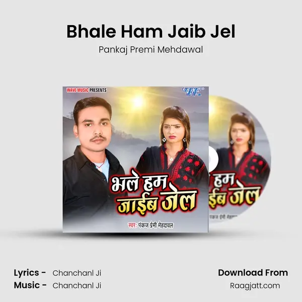 Bhale Ham Jaib Jel mp3 song