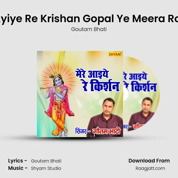 Mere Ayiye Re Krishan Gopal Ye Meera Rove Ekli mp3 song