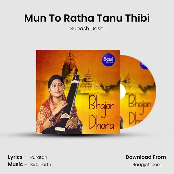 Mun To Ratha Tanu Thibi mp3 song