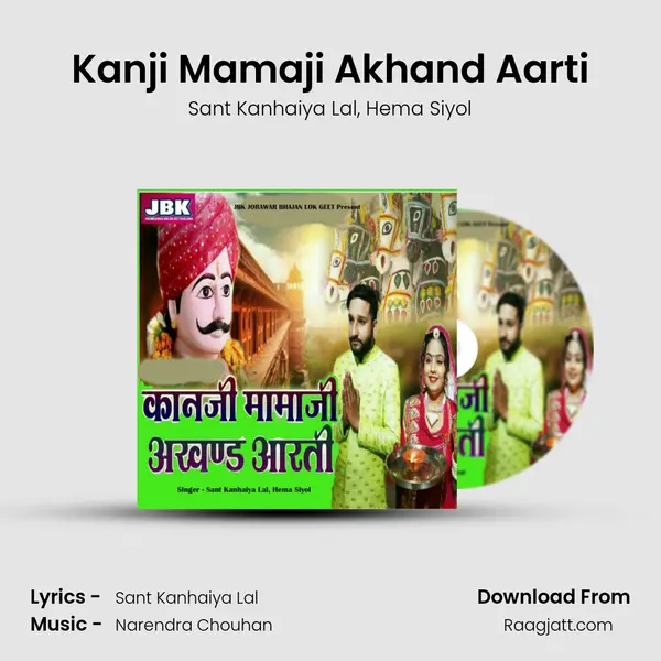 Kanji Mamaji Akhand Aarti mp3 song