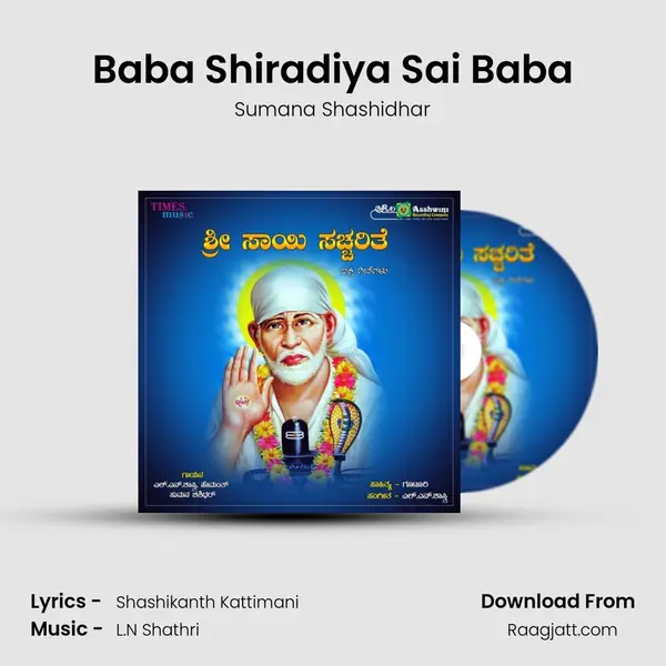 Baba Shiradiya Sai Baba mp3 song