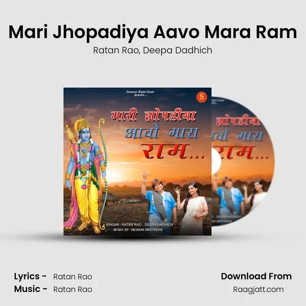 Mari Jhopadiya Aavo Mara Ram mp3 song