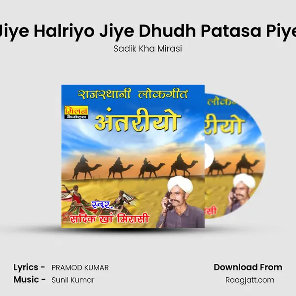 Jiye Halriyo Jiye Dhudh Patasa Piye mp3 song