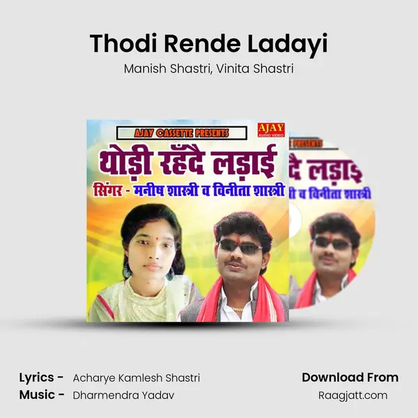 Thodi Rende Ladayi - Manish Shastri album cover 