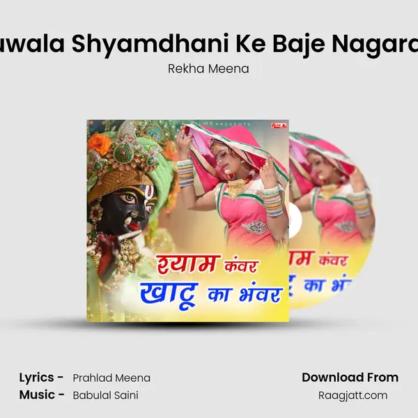 Khatuwala Shyamdhani Ke Baje Nagara Dhol mp3 song