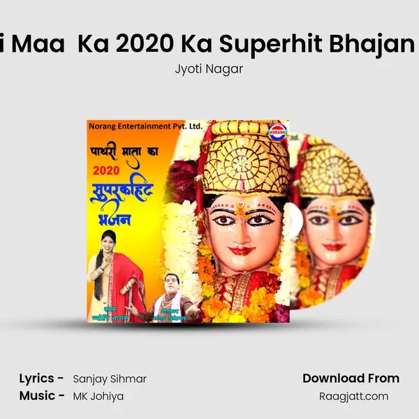 Pathri Maa  Ka 2020 Ka Superhit Bhajan Copy - Jyoti Nagar album cover 