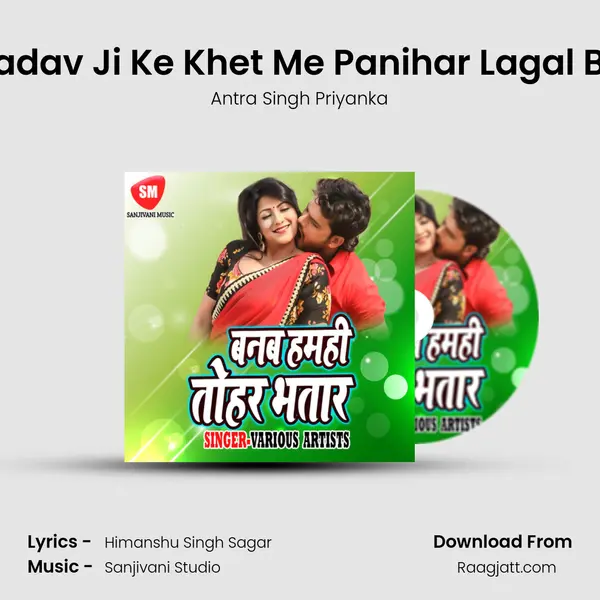 Yadav Ji Ke Khet Me Panihar Lagal Ba mp3 song