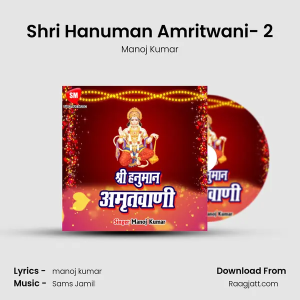 Shri Hanuman Amritwani- 2 - Manoj Kumar album cover 