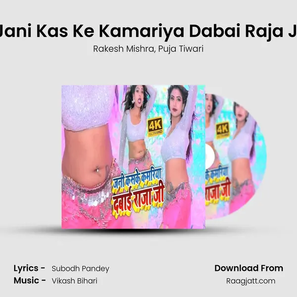 Jani Kas Ke Kamariya Dabai Raja Ji mp3 song