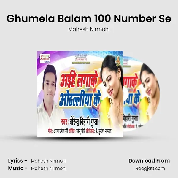 Ghumela Balam 100 Number Se - Mahesh Nirmohi album cover 