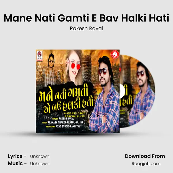 Mane Nati Gamti E Bav Halki Hati mp3 song