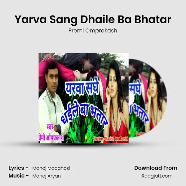 Yarva Sang Dhaile Ba Bhatar - Premi Omprakash album cover 