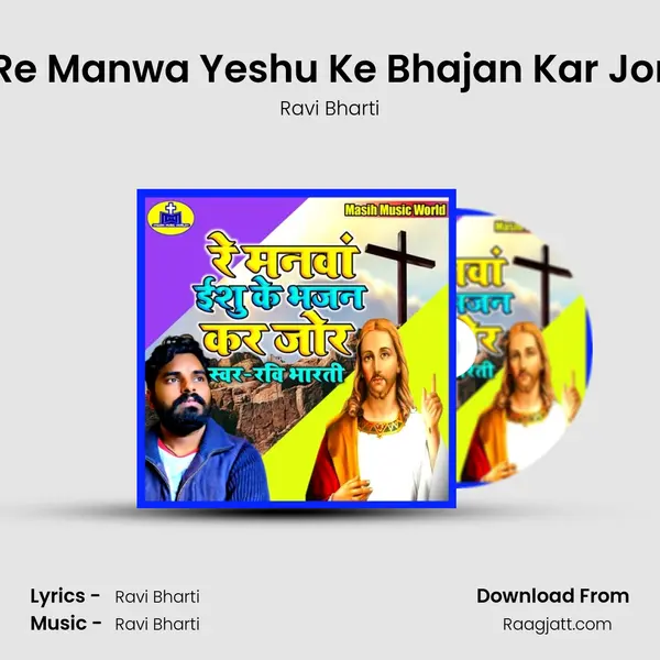 Re Manwa Yeshu Ke Bhajan Kar Jor - Ravi Bharti album cover 