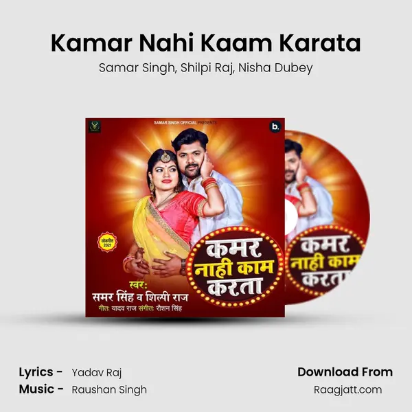 Kamar Nahi Kaam Karata mp3 song