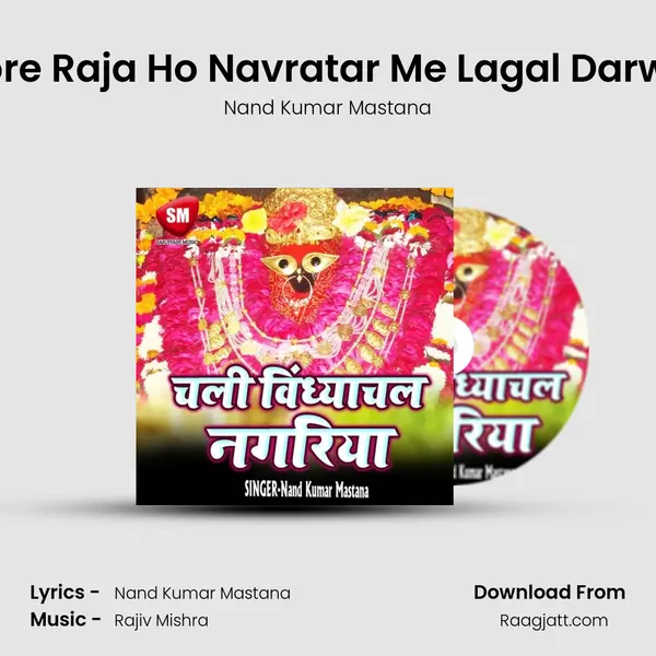 More Raja Ho Navratar Me Lagal Darwar mp3 song