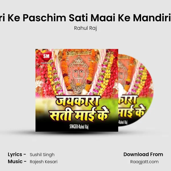 Lari Ke Paschim Sati Maai Ke Mandiriya mp3 song