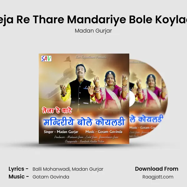 Teja Re Thare Mandariye Bole Koyladi mp3 song