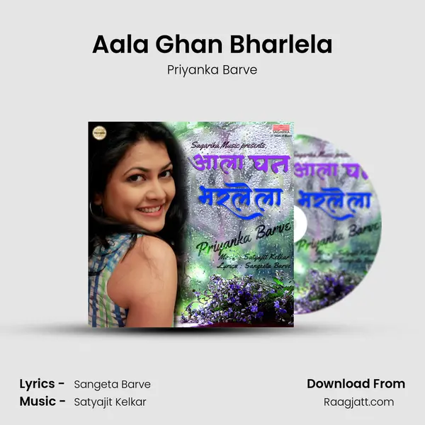 Aala Ghan Bharlela mp3 song