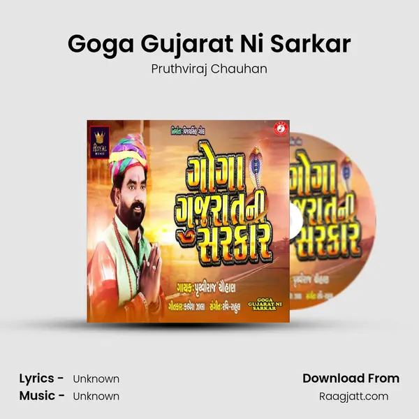 Goga Gujarat Ni Sarkar mp3 song