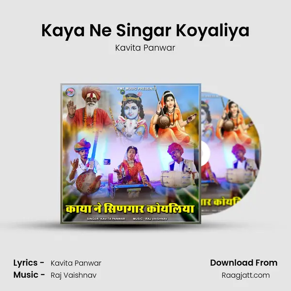 Kaya Ne Singar Koyaliya mp3 song