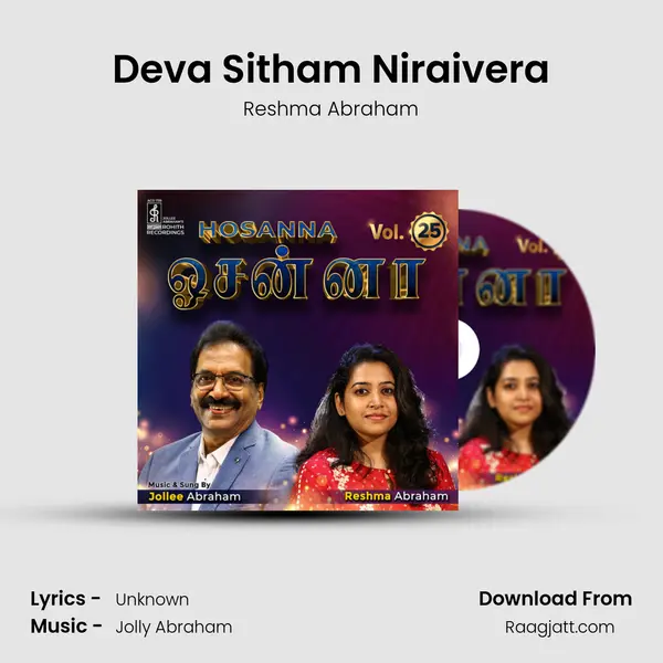 Deva Sitham Niraivera mp3 song