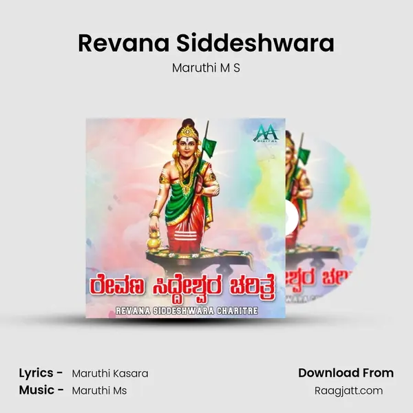 Revana Siddeshwara - Maruthi M S album cover 