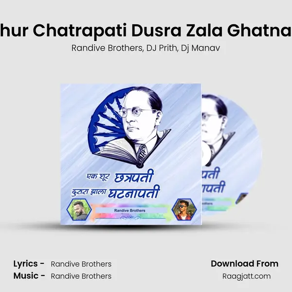 Ek Shur Chatrapati Dusra Zala Ghatnapati mp3 song