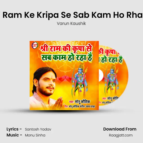 Shri Ram Ke Kripa Se Sab Kam Ho Rha Hai mp3 song