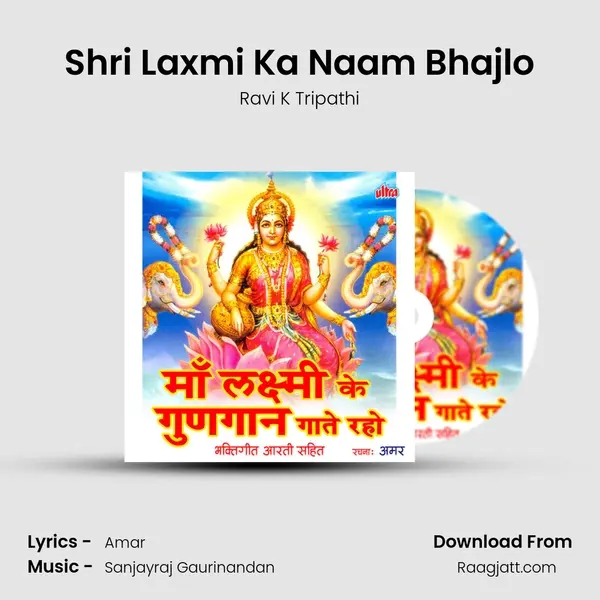 Shri Laxmi Ka Naam Bhajlo - Ravi K Tripathi album cover 