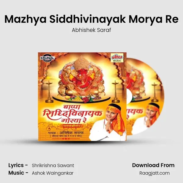 Mazhya Siddhivinayak Morya Re mp3 song