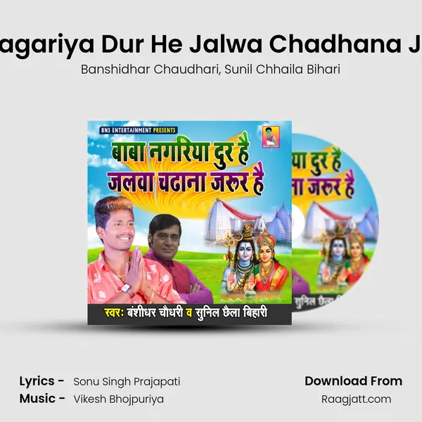 Baba Nagariya Dur He Jalwa Chadhana Jarur He - Banshidhar Chaudhari album cover 