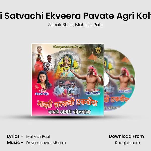 Majhi Satvachi Ekveera Pavate Agri Kolyana - Sonali Bhoir album cover 