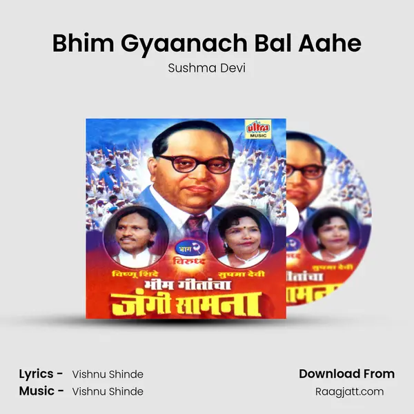 Bhim Gyaanach Bal Aahe - Sushma Devi album cover 