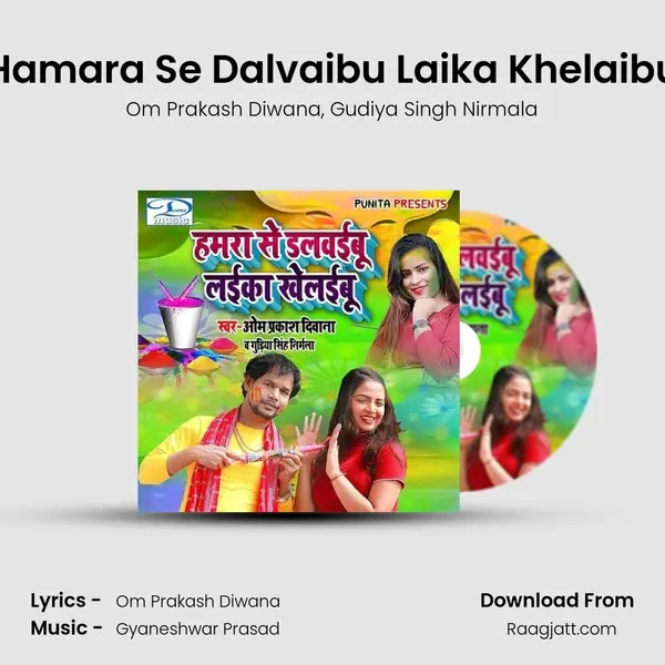 Hamara Se Dalvaibu Laika Khelaibu mp3 song