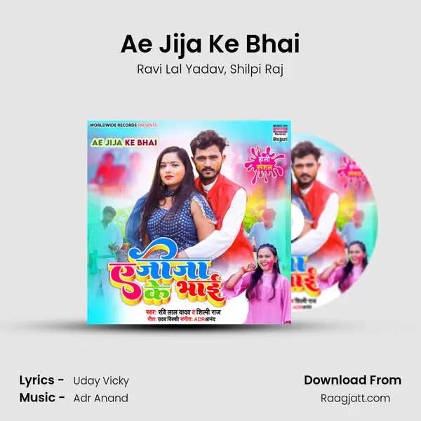 Ae Jija Ke Bhai - Ravi Lal Yadav album cover 