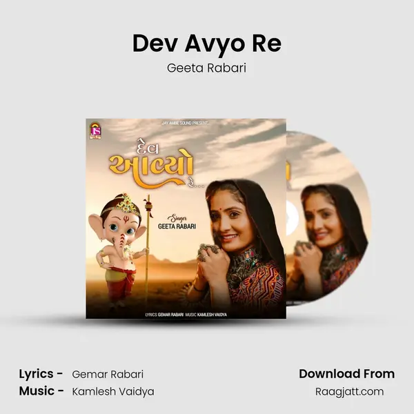 Dev Avyo Re mp3 song