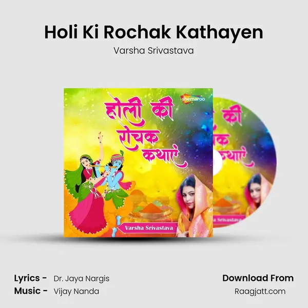 Holi Ki Rochak Kathayen - Varsha Srivastava album cover 