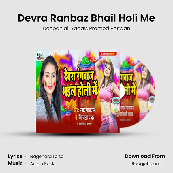 Devra Ranbaz Bhail Holi Me mp3 song